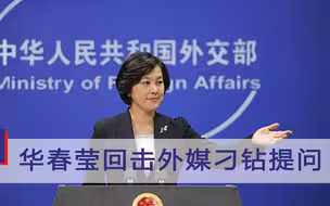 中方还认为疫情或与美军有关？外媒记者刁钻提问，华春莹淡定回击