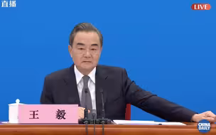 王毅回应“战狼外交”：对于蓄意中伤，一定会作出有力回击