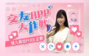 情人节丨香港年轻人是怎么找对象的？
