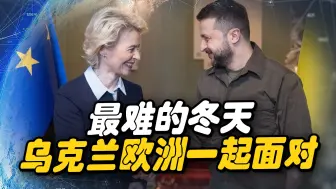 早晚要面对，乌克兰、欧洲越是逃避，俄罗斯越要让其面对冬天