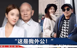 73岁企业家豪娶29岁大美女？人民日报：“谣棍”必须严惩！