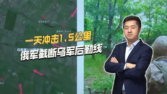 让乌军腹背受敌，俄军截断弗勒达后勤线，南顿涅茨克分割乌军