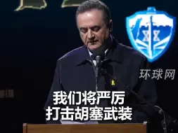 以色列首次公开承认：暗杀哈马斯前领导人哈尼亚，并威胁斩首胡塞武装领导人