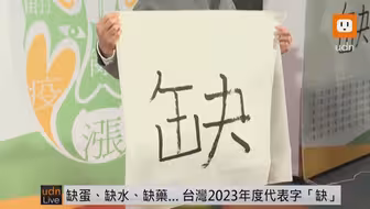 台湾民众“缺上加缺” 民进党却猛增防务预算