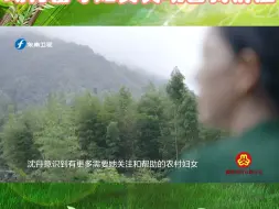 沈丹创办电商培训基地，助力留守妇女实现自我价值