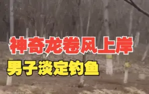 男子拍下神奇龙卷风