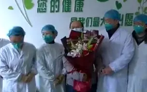 湖北荆州首例重症患者治愈出院：别怕，好好配合医生