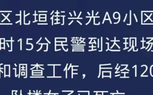 警方通报呼和浩特女子坠亡：患有焦虑障碍，初步排除他杀可能