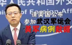 赵立坚：2019年10月，参加武汉军运会的美国军人得的什么病？