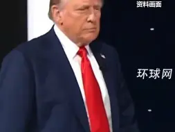 特朗普称已接受9月10日美总统大选辩论规则，哈里斯团队暂未回应