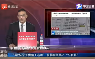 养了2亿个QQ号供骗子选用 徐州警方捣毁特大黑产平台