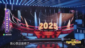 2025网络视听盛典 | 脱口秀表演《脱口秀和Ta的朋友们》