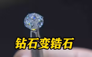 验货后343万钻石变成几百块钱锆石 “钻石大盗”布重重疑阵