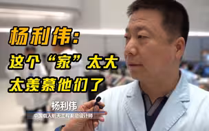 杨利伟说天和核心舱太大太羡慕