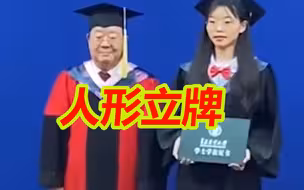 青岛一校长与毕业生合影如人形立牌，站四小时被搀扶下台