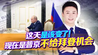 迟迟断不了俄后路！局势开始逆转，一声令下，现在是普京不给机会