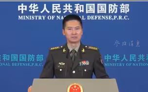国防部：解决台湾问题是中国人自己的事 坚决反对美台军事联系