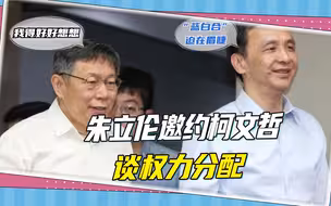 “侯柯配”，还是“柯侯配”？一个模拟结果出炉，柯文哲要想想了