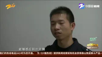 怀疑朋友“出老千”  男子报警被一锅端
