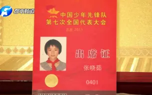 都市报道【7900万人与河南饮水同源 走进人民大会堂的护渠少年长大了】
