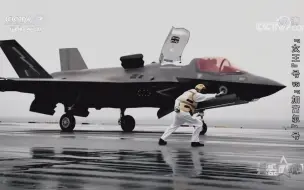F-35B坠海 飞行员弹射逃生