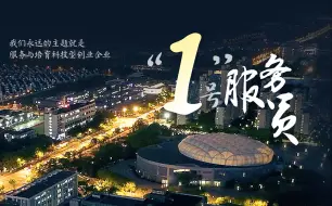 百姓话思想｜零号湾的“一号”服务员