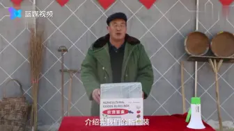 会玩！老村支书把盲盒概念用在农货销售上