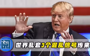 乱套了！印度客船沉没，特朗普又被调查，美国和土耳其激烈争吵