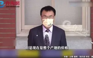 释迦产季又到！无法弥补失去大陆市场带来的价格下跌     陈吉仲：已穷尽一切办法