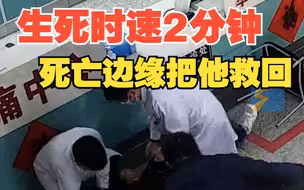 男子突发心源性猝死倒在医生面前 医护人员“黄金两分钟”成功抢救