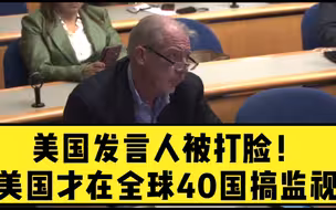 真相了！美记者就“流浪气球”质问发言人，监视全球的不是美国？