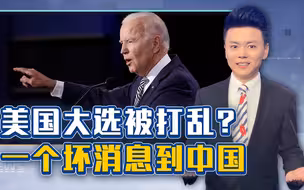 巴以冲突将打乱美国大选？不管谁上台，都有个坏消息传到中国
