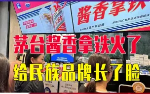 茅台酱香拿铁火了，销量一天1亿，创意很优秀，给民族品牌长了脸