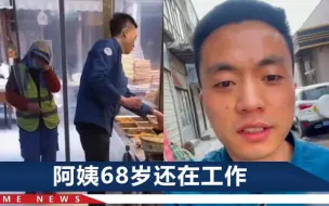 小伙把饭菜便宜卖给环卫阿姨，有时适当收点钱，攒起来给她买米面
