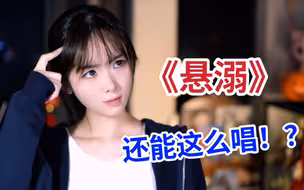 《悬溺》一响，空心登场！