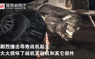 乌克兰军官醉酒驾驶汽车开上跑道，撞毁一架战斗机