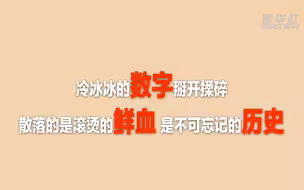 “九一八”——数字很短，却刻骨铭心