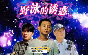 【海南警方】孩子，这泳可不兴游啊！