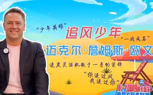 追风少年欧文：无数球迷的足球初恋 18岁成名的英格兰金童