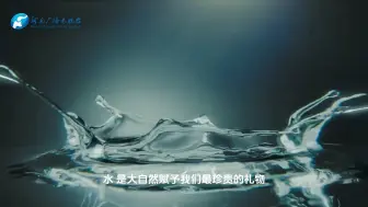 我与南水的故事｜渠首的妞妞长大了 为家乡代言