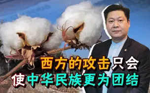 西方来势汹汹，捏造新疆人权问题就是为搞乱中国，然而已经晚了！