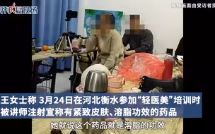 卫健局回应女子被扎美容针进ICU：暂无法认定非法行医