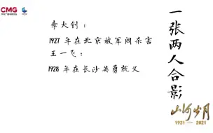 泪目，一张两人合影有三位烈士印记！