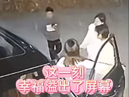在外务工父母即将到家，孩子们激动迎接轮番拥抱