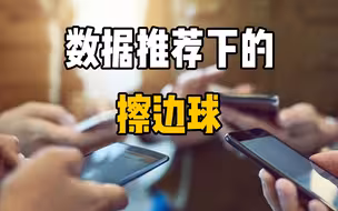尾随校服学生进女厕所，擦边球视频充斥网络，全是数据推荐的锅？