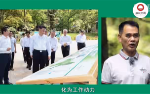 我与总书记“同框”｜守护绿色国宝