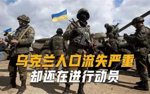 700万人逃离乌克兰，俄方“大赚一笔”，解放赫尔松或是时间问题