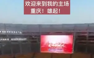 重庆龙兴足球场