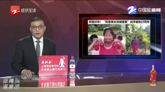 恶魔伏诛“百香果女孩被害案”凶手被执行死刑