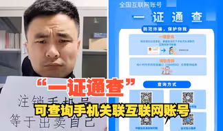 注销手机号等于出卖自己？这一招你得学会
